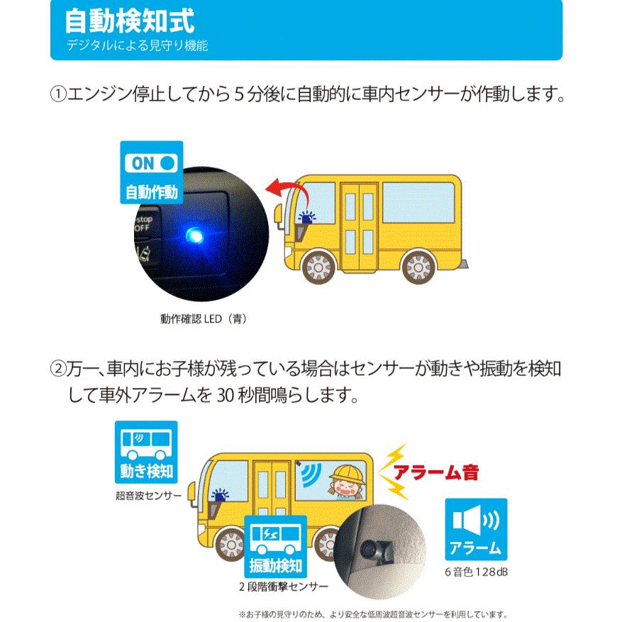 車内置き去り防止装置　BS-700S ガイドライン認定品 車内置き去り防止システム BS-700S 降車時