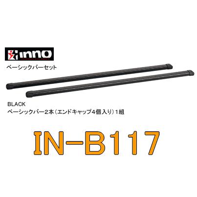 INNO INNOイノー IN-B117BK ベースキャリアバーセット(117cm) : カー