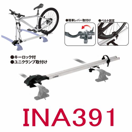 INNO カーメイト 品番：INA391 自転車積載キャリア フォークロック3