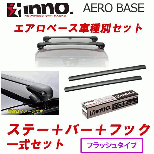 INNO イノー　＜カローラクロス　フラッシュレール無　ZSG10/ZVG1#＞エアロベースキャリア ４点セット【ステーXS201+フックK882+バー 前:XB100BK／後:XB100BK】