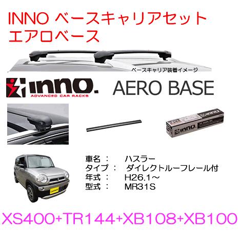 INNOイノー　スズキ　ハスラー（ルーフレール付き）　エアロベースキャリアセット　品番XS400+TR144+XB108+XB100