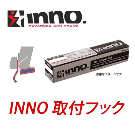 INNO（イノー）　品番 K460　ノア/ヴォクシー　(R80系）ＳＵ取付フック　ベースキャリア　カーメイト｜autocenter