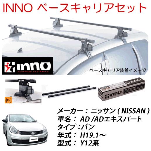 INNO イノー 日産 キューブ(Z12)用 ルーフキャリア取付3点セット