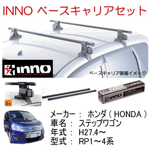 INNO INNOイノー ホンダ ステップワゴン（RP1〜4