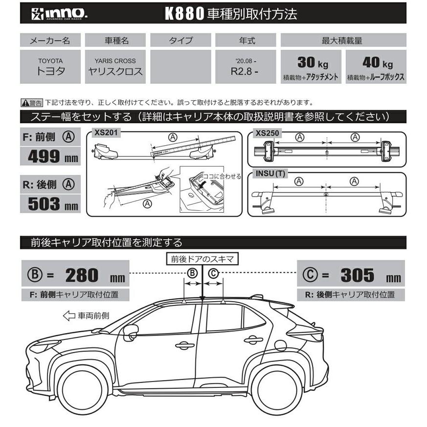 INNO イノー トヨタ ヤリスクロス レール無し（MXPB1#/MXPJ1#系 