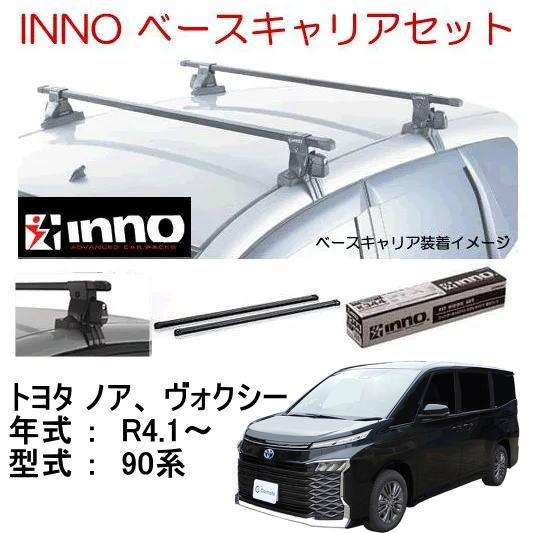 INNO イノー トヨタ ノア、ヴォクシー ９０系 ベースキャリア セット