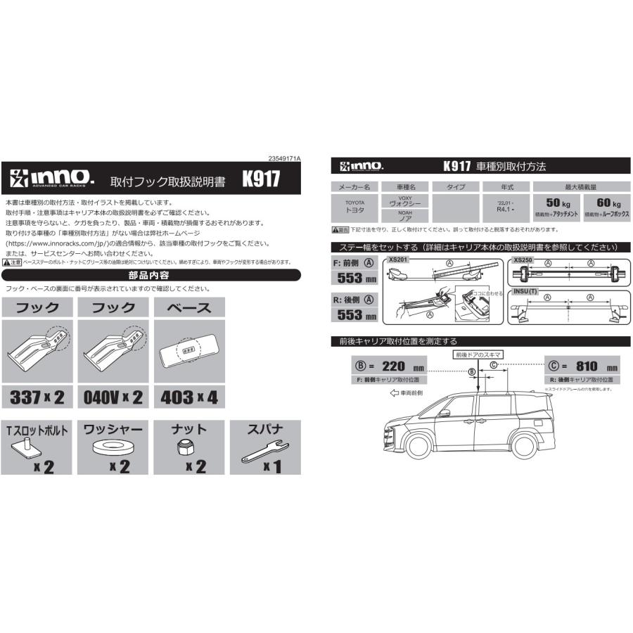 INNO イノー トヨタ ノア、ヴォクシー 90系 ベースキャリア セット
