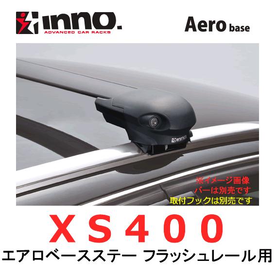 スタイリッシュシンプル カーメイト ルーフキャリア inno エアロベース
