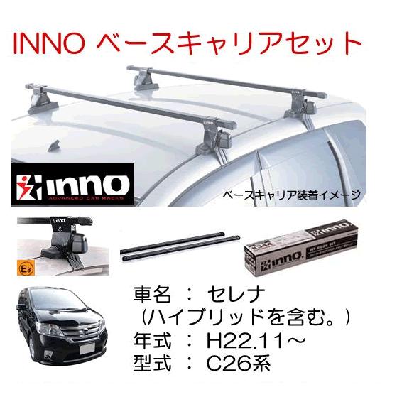 INNOイノー　ニッサン　セレナ　C26　ベースキャリアセット　品番：INSUT+K321+IN-B137｜autocenter