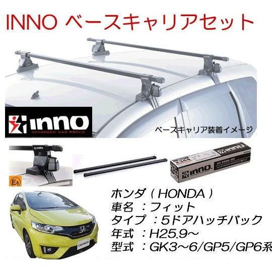 INNOイノー　ホンダ　フィット H25.9〜R2.2（GK3〜6/GP5〜6系）　ベースキャリアセット　品番：INSUT+K876+IN-B117BK