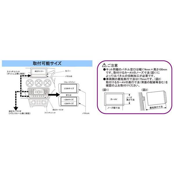 カナテクス（Kanatechs）　品番：GE-MB213G　メルセデスベンツ　Aクラス（H25/1〜）カーＡＶトレードインキット/カナック企画｜autocenter｜03