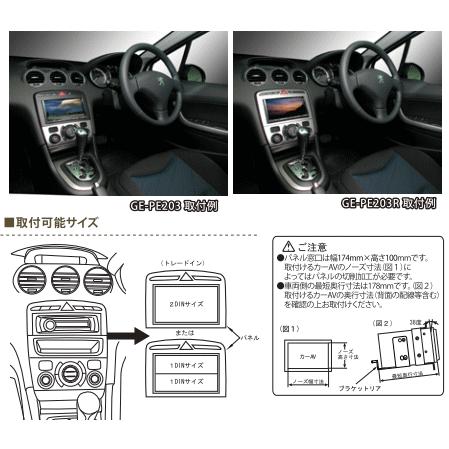 カナック企画 カナック Kanatechs 品番：GE−PE203 プジョー308/308SW