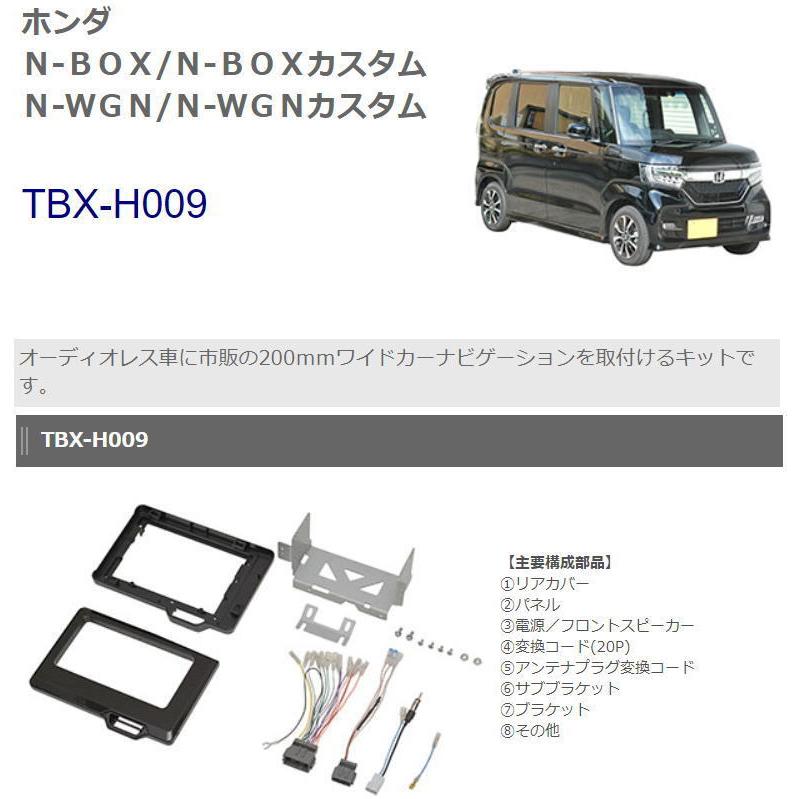 カナック企画 カナテクス TBX-H009 ホンダ N-BOX/N-WGN カーナビ