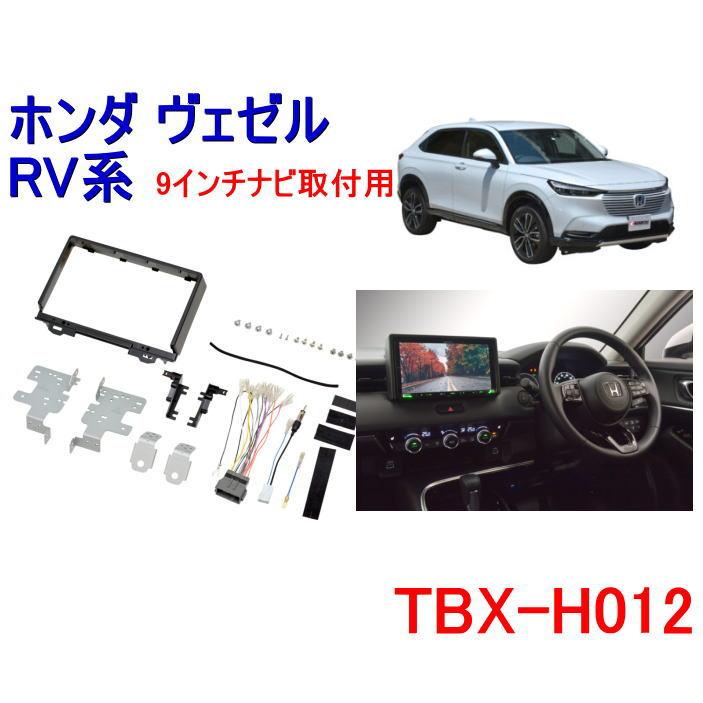 カナック企画 カナテクス TBX-H012 ホンダ ヴェゼル 用 カーAVインスト