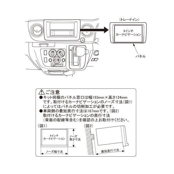 カナテクス TBX-N001 NV350キャラバン 8インチナビ/カーAV 取付