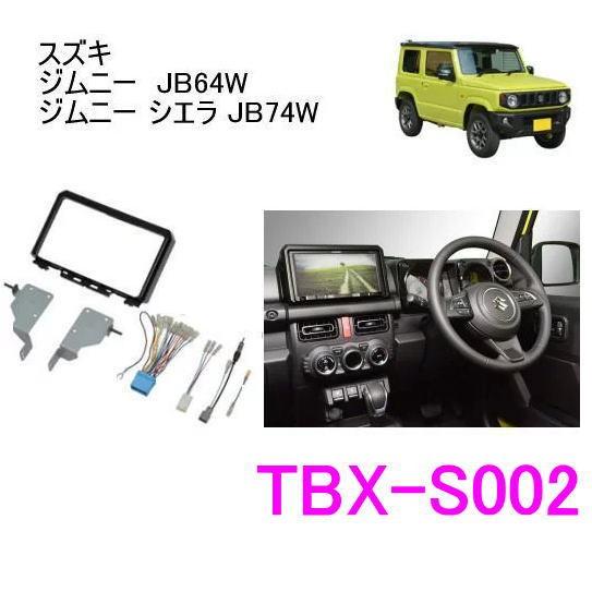 カナテクス TBX-S002 スズキ ジムニー/ジムニーシエラ 用 ＜9インチ 