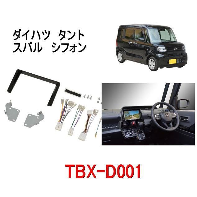 カナテクス Tbx D001 ダイハツ タント スバル シフォン カーav取付キット 8インチナビ用 カーａｖ 取付キット Kanatechs カナック企画 Kanatbxd001 カー用品イチオシ通販 通販 Yahoo ショッピング