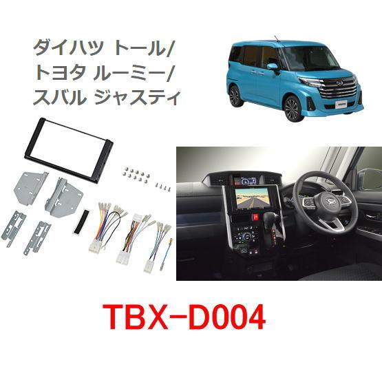 TBX-S004 スズキ エブリィ用 8インチナビ取付キット カナック企画 カナック企画 カナテクス TBX-D004 ダイハツ トール/トヨタ