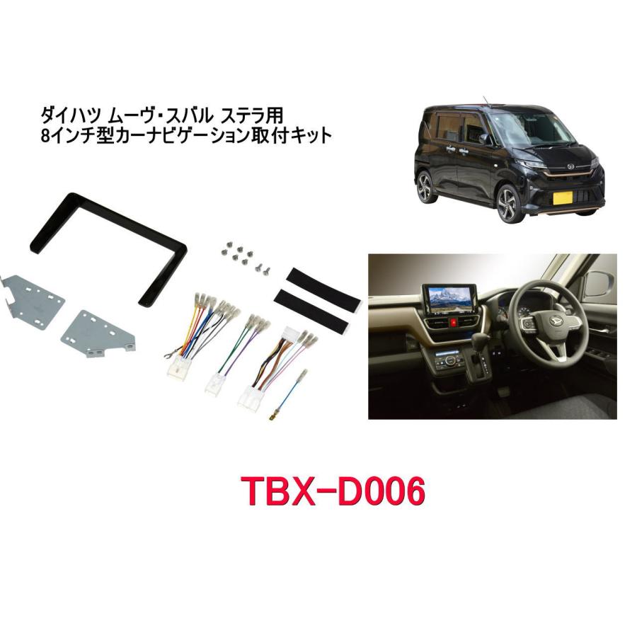 カナテクス TBX-D006 ダイハツ ムーヴ・スバル ステラ用 カーナビ