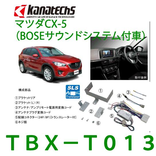 カナテクス（Kanatechs） 　品番：TBX-T013　マツダCX-5（BOSEサウンドシステム付車）　カーＡＶ取り付けキット/カナック企画｜autocenter