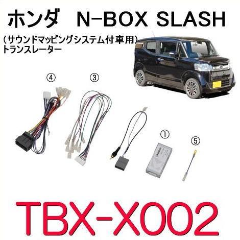 カナック企画 カナテクス TBX-X002 ホンダ N-BOX SLASH
