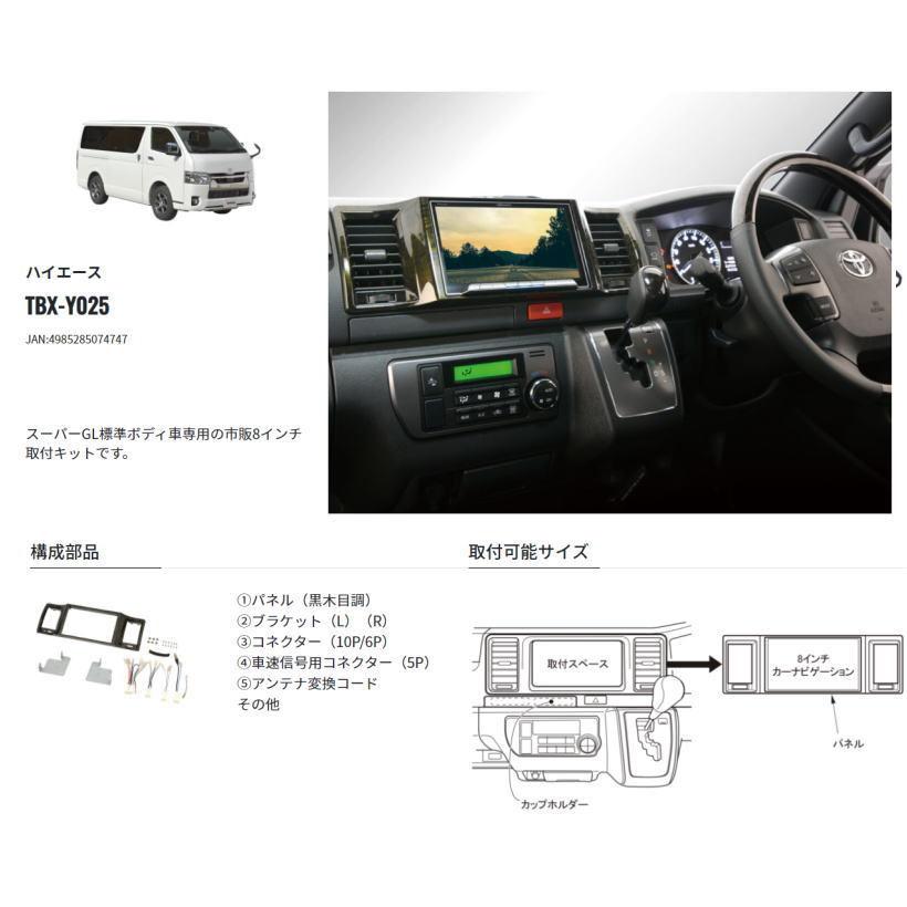 カナック企画 カナテクス TBX-Y025 トヨタ ハイエースH200 スーパーGL