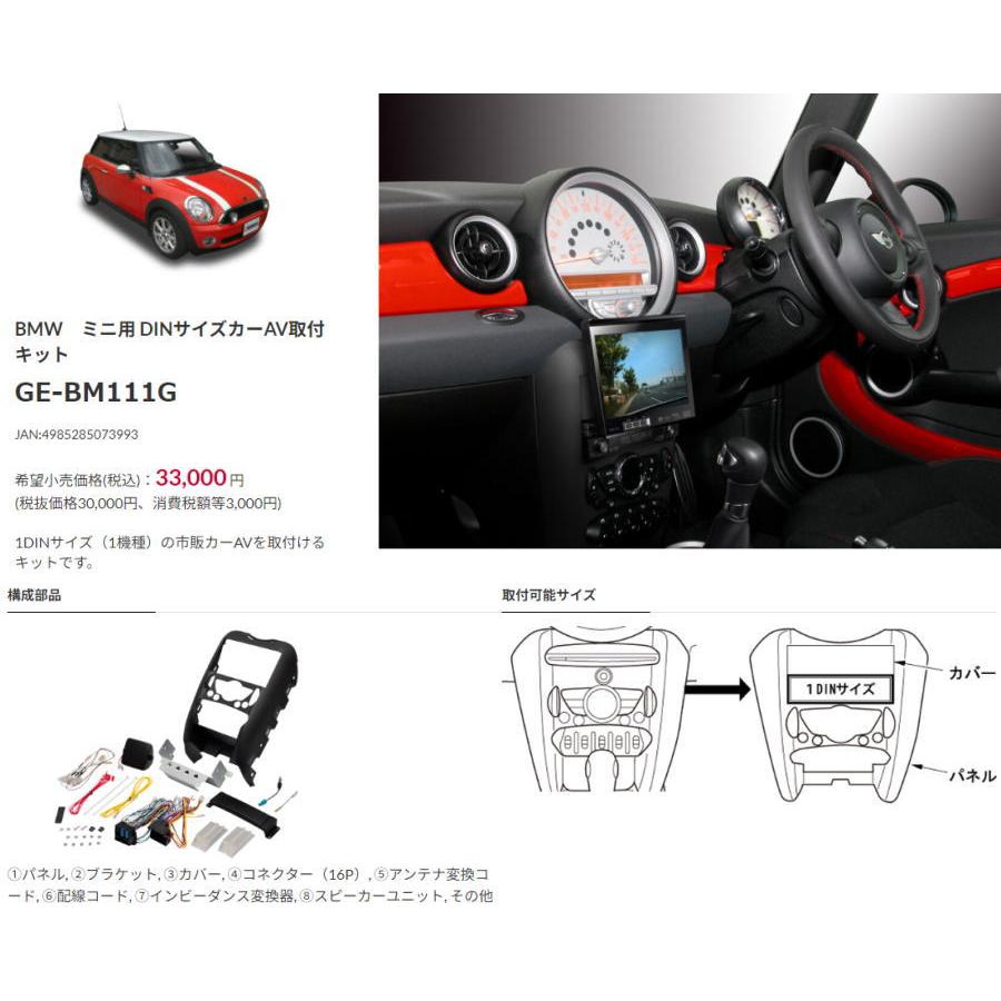 カナテクス（Kanatechs) 品番：GE-BM111G BMW ミニ カーナビ