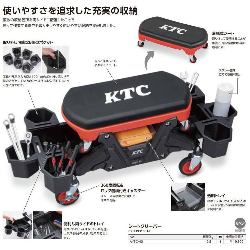 KTC シートクリーパー AYSC-40 : カー用品イチオシ通販Yahoo