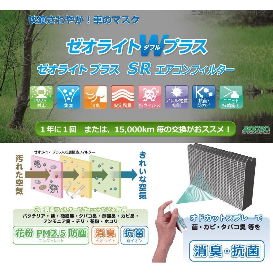 MICRO 日本マイクロフィルター工業 RCFH809W エアコンフィルター