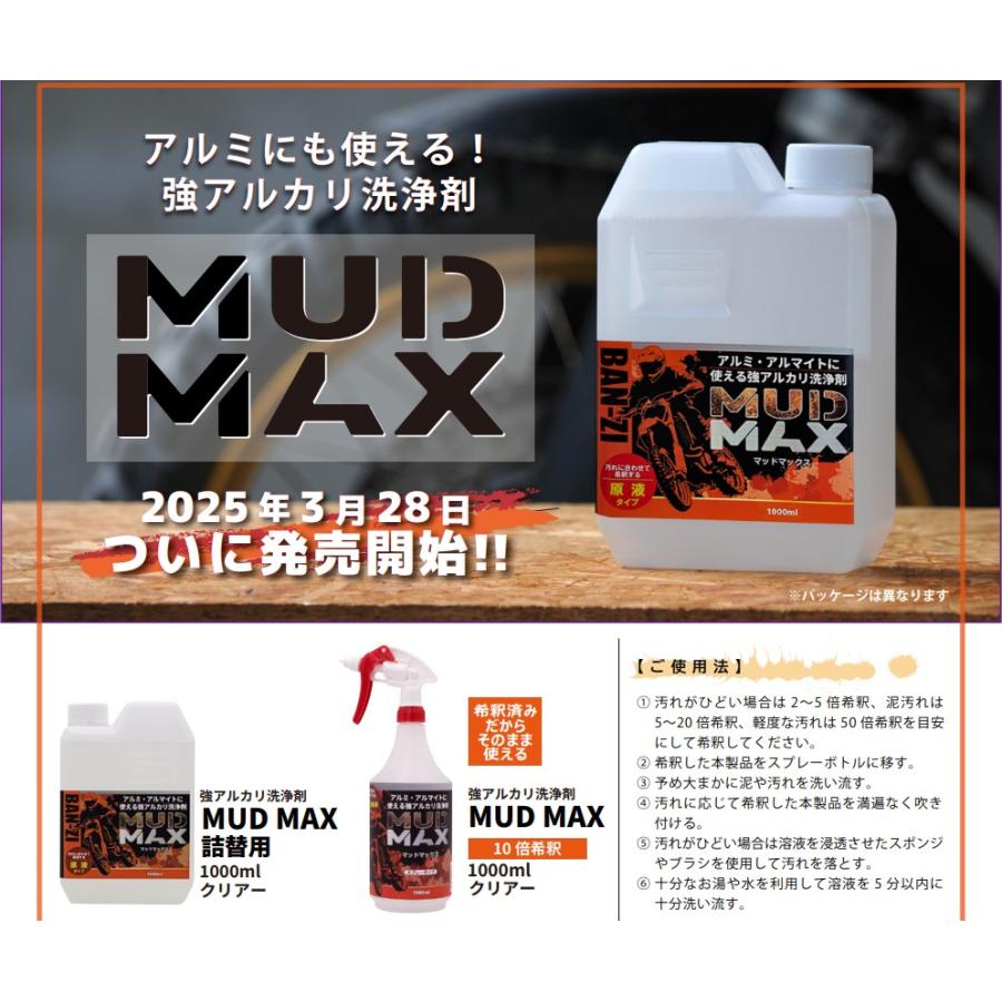 BAN-ZI BAN-ZI MUD MAX 10倍希釈スプレー 1L O-MUD/L10K バンジー