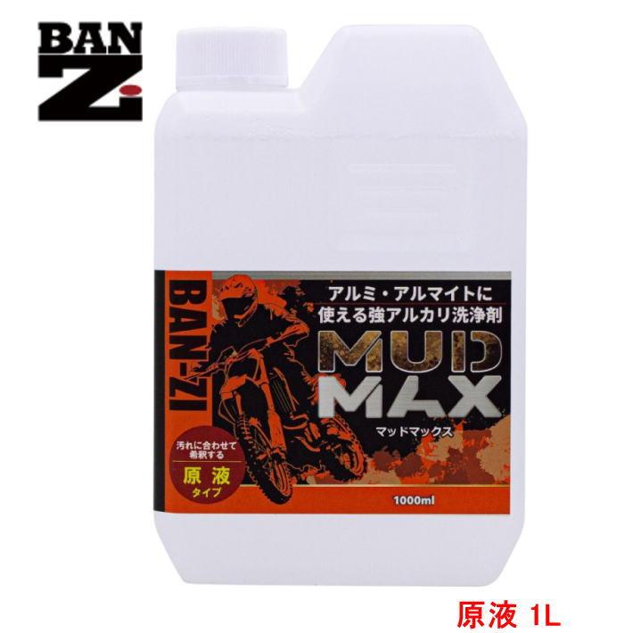 BAN-ZI BAN-ZI MUD MAX 原液 1L バンジー マッドマックス RL10K 汚れ
