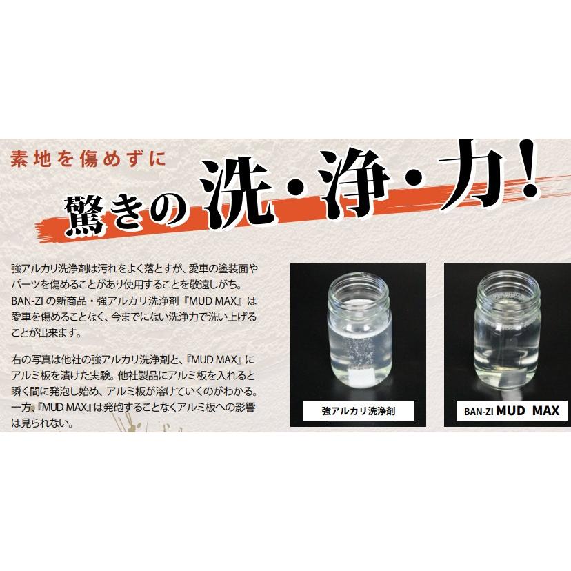 BAN-ZI BAN-ZI MUD MAX 原液 1L バンジー マッドマックス RL10K 汚れ