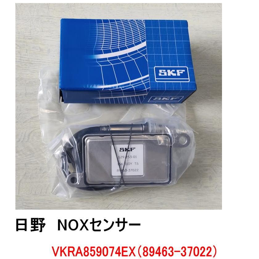 SKF製 NOxセンサー 品番 VKRA859074EX 純正品番 89463-37022