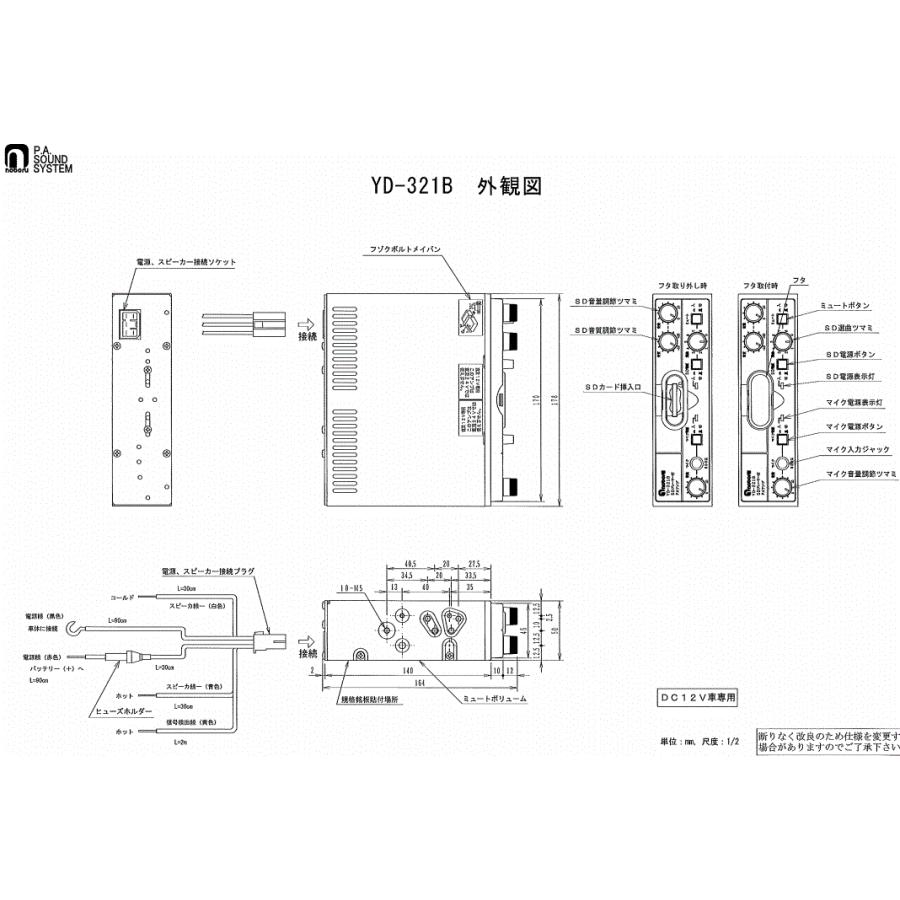 Noboru YD-321 MP3プレーヤー付きアンプ内蔵、スピーカー演説 Noboru YD-321 MP3プレーヤー付きアンプ内蔵、スピーカー演説