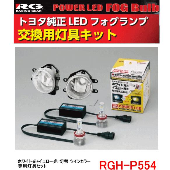 RACING GEAR RG レーシングギア 品番：RGH-P554 （バルブタイプ