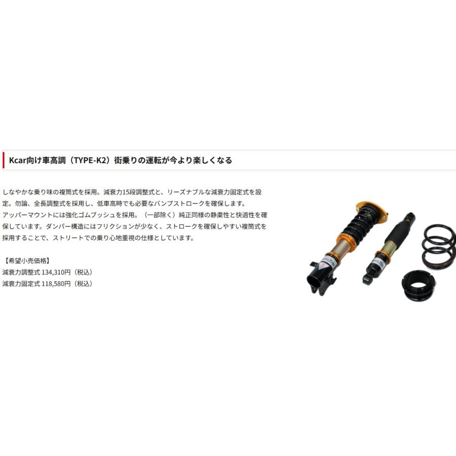 LA610S ストリートライド 全長調整式車高調 タイプK2 減衰力15段調整式 LA610S ストリートライド 全長調整式車高調 タイプK2 減衰力15段