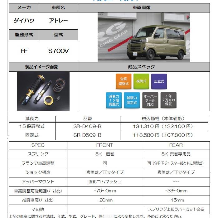 RACING GEAR RG SR-D509-B ダイハツアトレー S700V ストリート