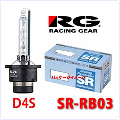 RACING GEAR（レーシングギア） フィリップス製 RG SR-RB03 D4Sタイプ