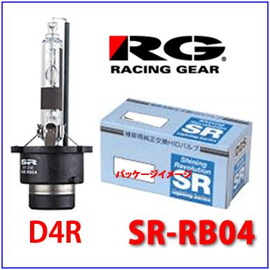 フィリップス製 RG　SR-RB04 D4Rタイプ 補修用純正交換HIDバルブ【1個入】3400lm/12V対応/レーシングギア/RACING GEAR