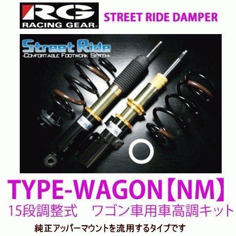 RG　SR-WT612　トヨタ ノア、ヴォクシー　R90系 ストリートライドダンパー タイプワゴンNM/減衰力15段調整式/レーシングギア/車高調キット｜autocenter