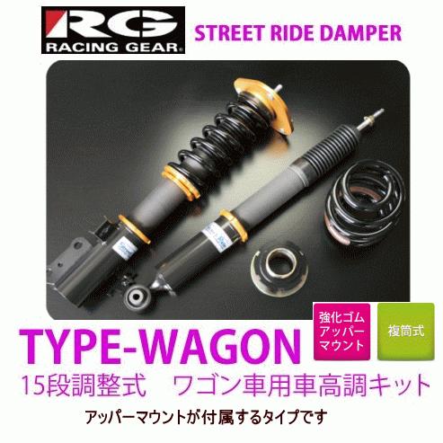 プリウスα 車高調　レーシングギア　ストリートライド　SR-WT807 RACING GEAR（レーシングギア） RG SR-WT807-B トヨタ プリウスα ZVW40