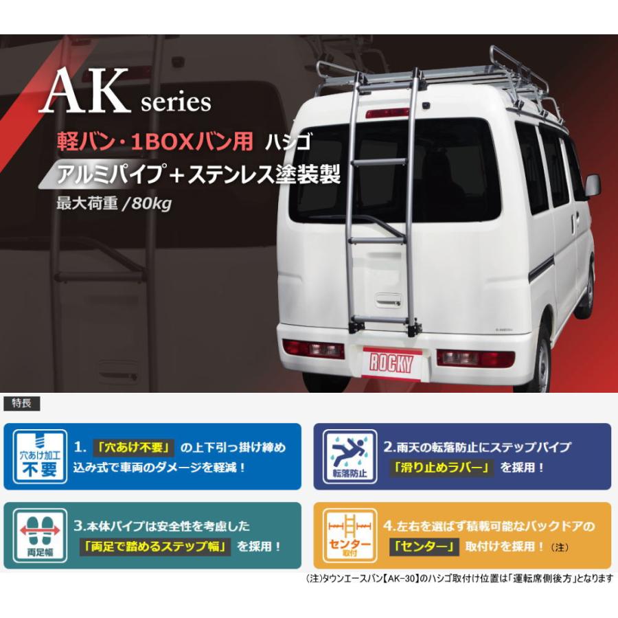 横山製作所 ROCKY(ロッキー) AK-13 スズキ DA17V エブリィ / 日産 DR17V NV100クリッパー ハイルーフ用 梯子 バン用ハシゴ ロッキープラス ROCKY+ 品番：AK-13 ＜エブリー・NV100クリッパー