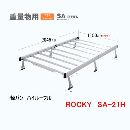 売れ筋 Rocky ロッキー 品番 Sa 21h アルミ製 業務用ルーフキャリア 軽自動車バン ハイルーフ車用 大注目 Www Thedailyspud Com