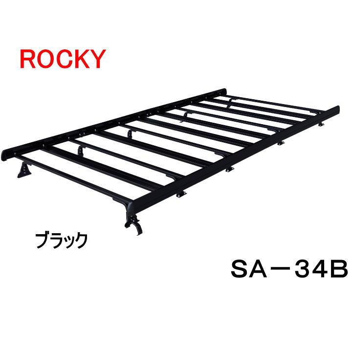 ロッキープラス ROCKY 品番：SA-34B ブラック仕様 アルミ製 業務用
