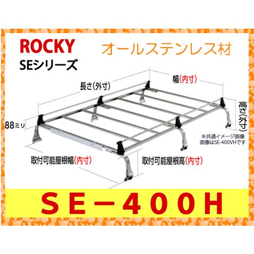 ロッキープラス ROCKY+（横山製作所） 品番：SE−400H 業務