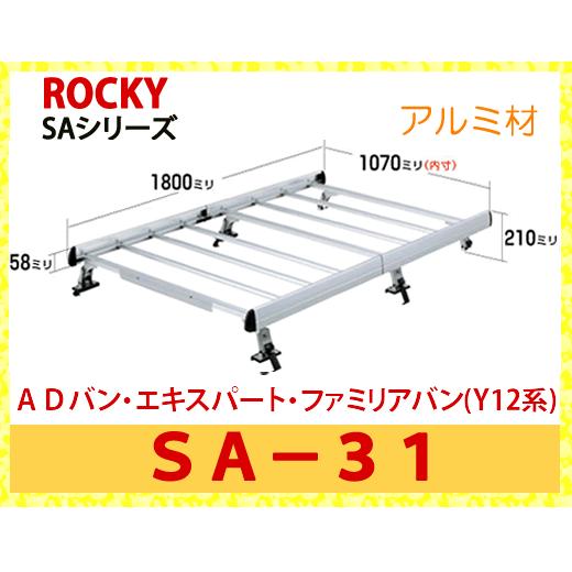ロッキープラス ROCKY+（ロッキー） 品番：SA−31 アルミ製 業務用 