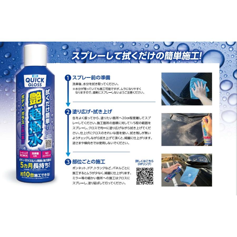 SR クイックグロス ワックス コーティング剤 SR-QC300 超撥水 艶 光沢