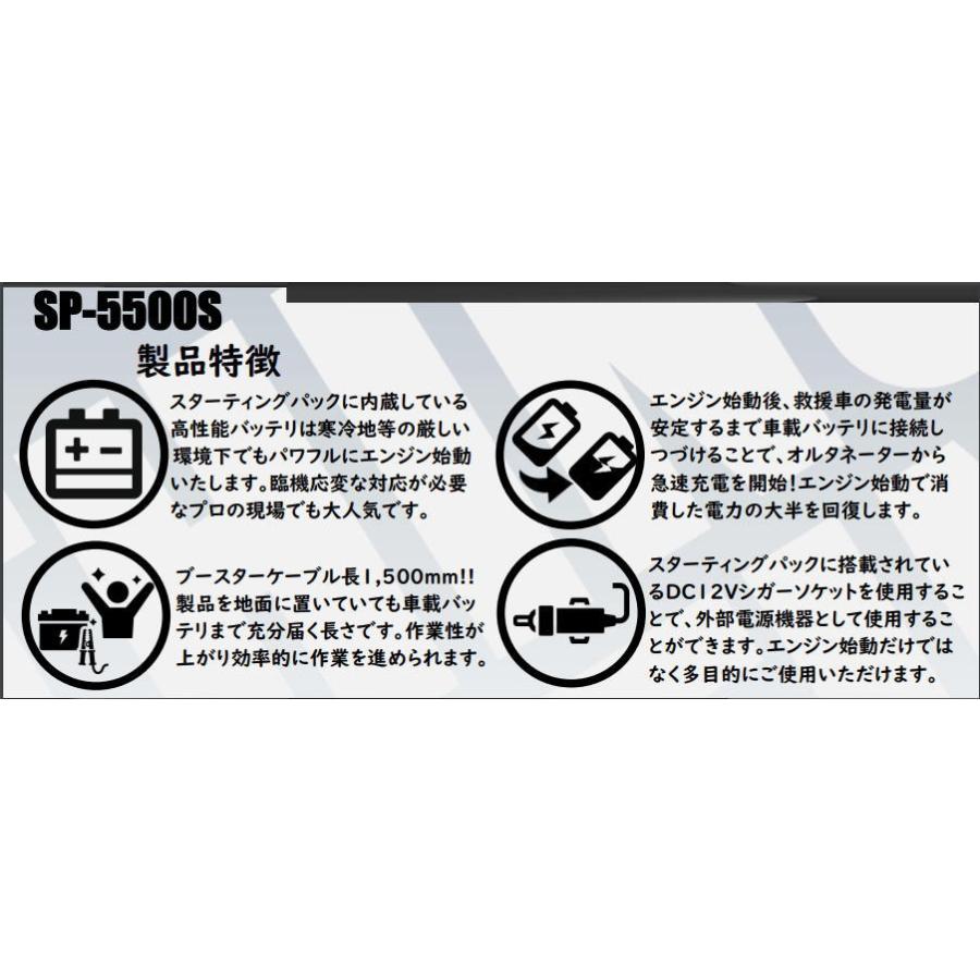 SAYTHING 品番：SP-5500S スターティングパック エンジンスターター