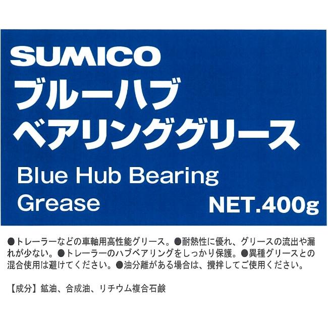 SUMICO(住鉱) 400g ブルーハブベアリング グリース BPW用 No3 720677