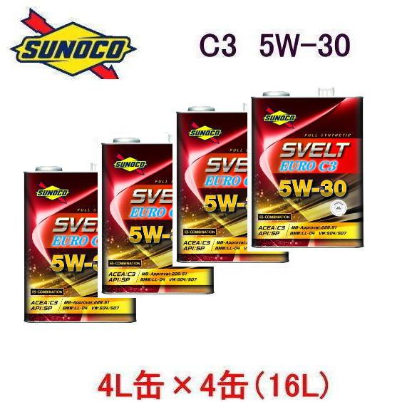 エンジンオイル sunoco SVELT EURO C3 5W-30 4L缶×4（16L) 全合成